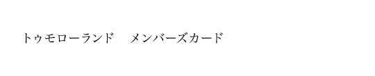 �g�D�����[�����h�����o�[�Y