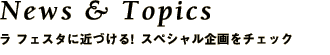 News&Topics